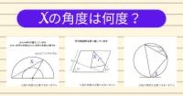 【角度当てクイズ Vol.1875】xの角度は何度？＜全3問＞