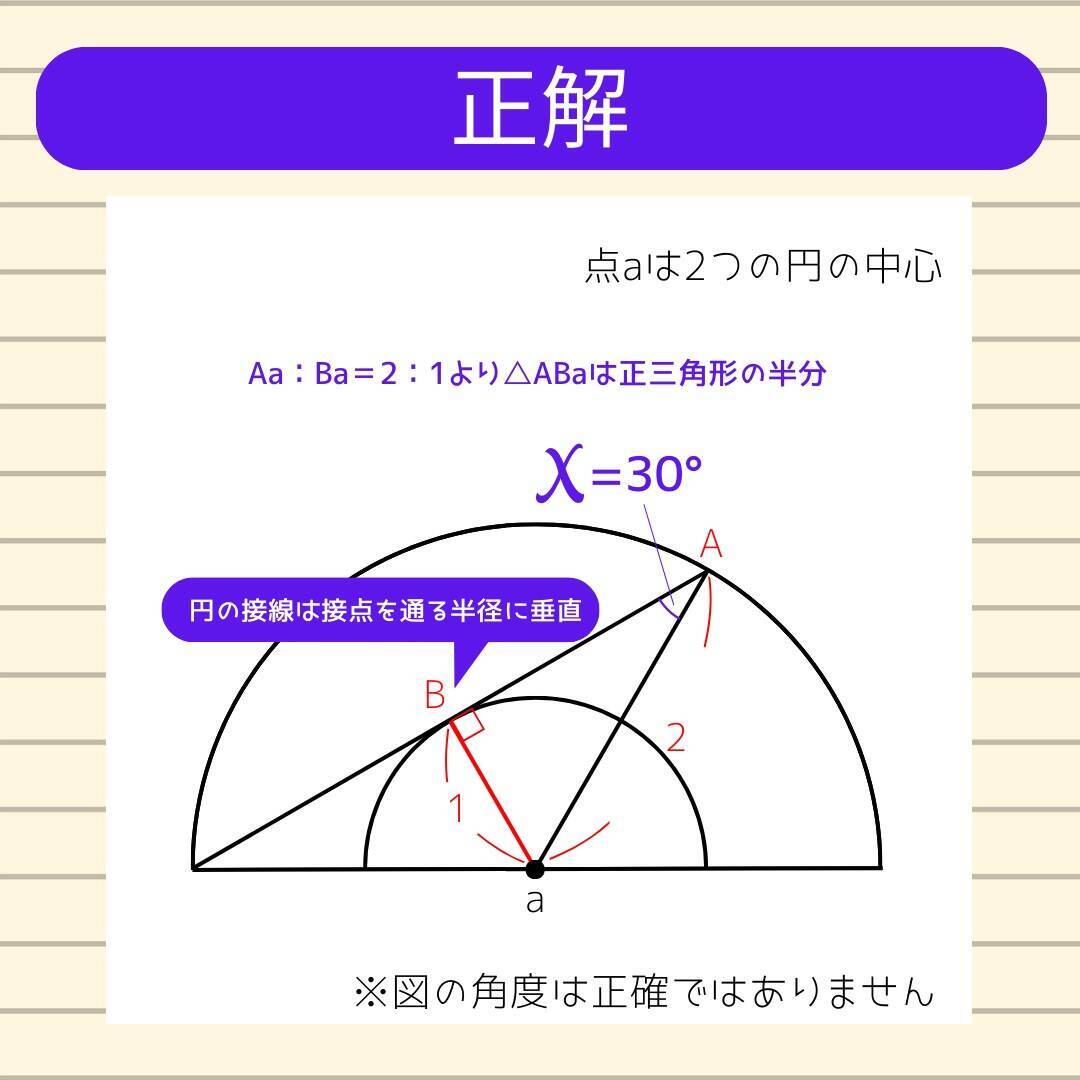 【角度当てクイズ Vol.1875】xの角度は何度？＜全3問＞