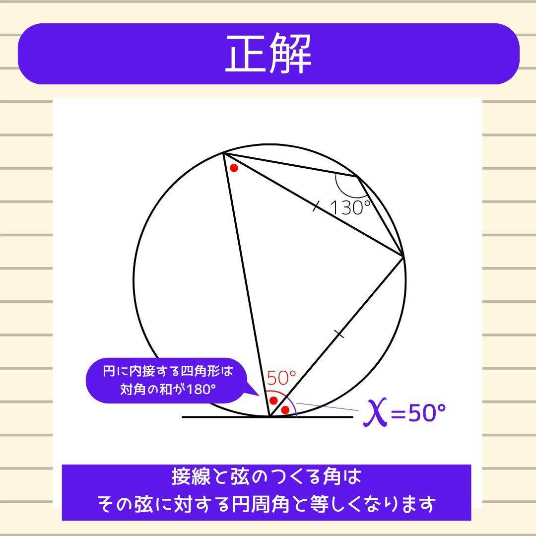 【角度当てクイズ Vol.1875】xの角度は何度？＜全3問＞
