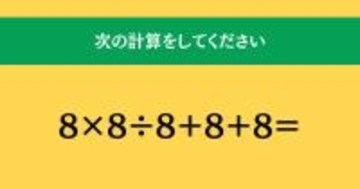 大人ならわかる？ 小学校の「算数」問題＜Vol.1604＞