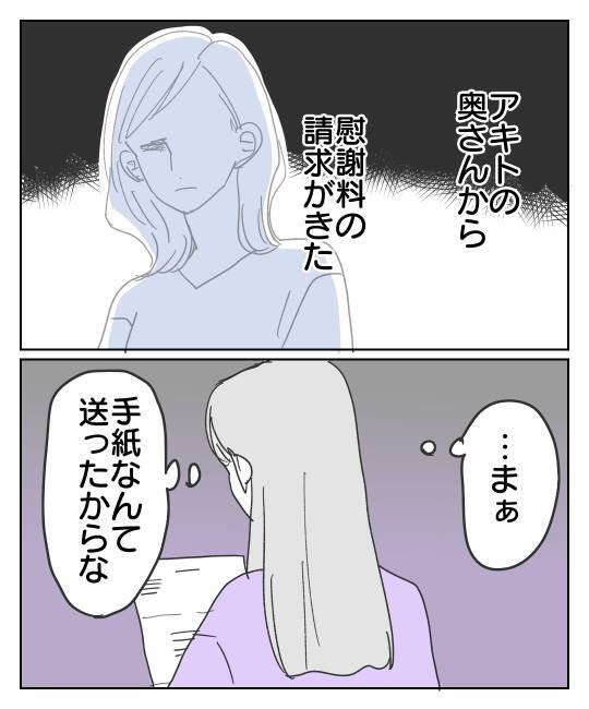 相手の妻から慰謝料請求　原因はあなたの夫だが!?