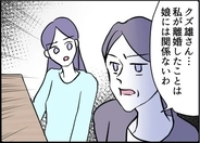 【漫画】片親で中古のお前をもらってやった？酷い侮辱【友達のお父さんに粘着されてます Vol.100】