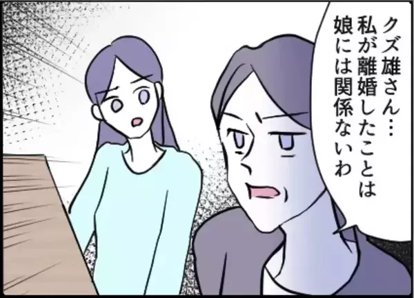 「【漫画】片親で中古のお前をもらってやった？酷い侮辱【友達のお父さんに粘着されてます Vol.100】」の画像