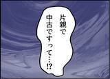 「【漫画】片親で中古のお前をもらってやった？酷い侮辱【友達のお父さんに粘着されてます Vol.100】」の画像1