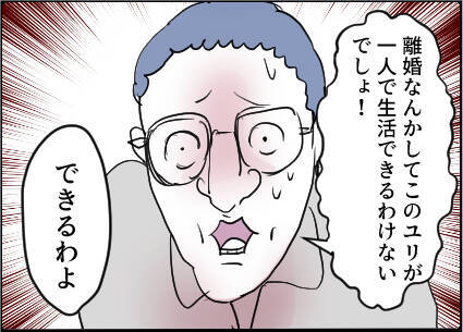 【漫画】片親で中古のお前をもらってやった？酷い侮辱【友達のお父さんに粘着されてます Vol.100】