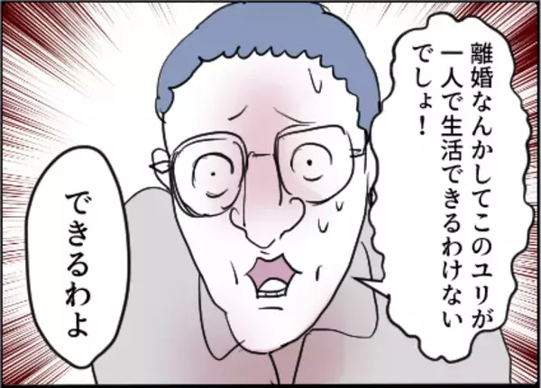 「【漫画】片親で中古のお前をもらってやった？酷い侮辱【友達のお父さんに粘着されてます Vol.100】」の画像