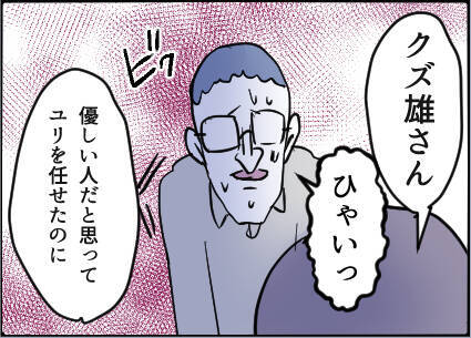 【漫画】片親で中古のお前をもらってやった？酷い侮辱【友達のお父さんに粘着されてます Vol.100】