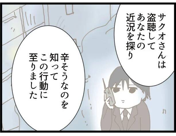 【漫画】あいつは単なるストーカー男じゃなかった!?【出会ったばかりですが好きです Vol.26】