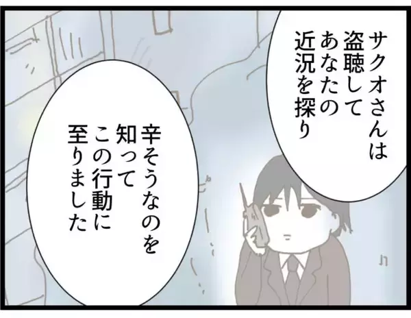 「【漫画】あいつは単なるストーカー男じゃなかった!?【出会ったばかりですが好きです Vol.26】」の画像