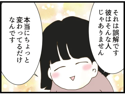 【漫画】あいつは単なるストーカー男じゃなかった!?【出会ったばかりですが好きです Vol.26】の画像