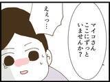 「【漫画】あいつは単なるストーカー男じゃなかった!?【出会ったばかりですが好きです Vol.26】」の画像8