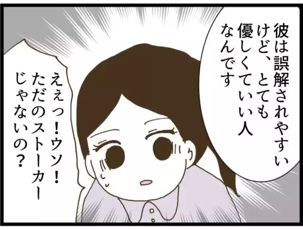 「【漫画】あいつは単なるストーカー男じゃなかった!?【出会ったばかりですが好きです Vol.26】」の画像