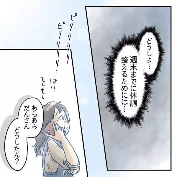 「【漫画】高熱が出てヤバい…週末の仕事にそなえてSOSを出そう【アナタの大丈夫がキライ Vol.34】」の画像