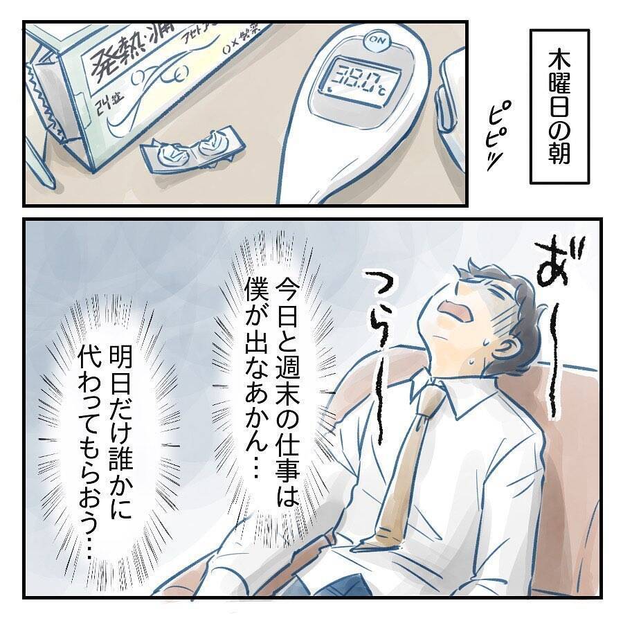 【漫画】高熱が出てヤバい…週末の仕事にそなえてSOSを出そう【アナタの大丈夫がキライ Vol.34】