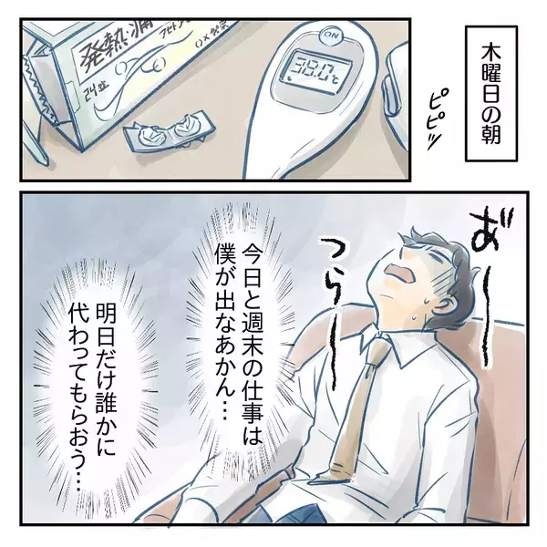 「【漫画】高熱が出てヤバい…週末の仕事にそなえてSOSを出そう【アナタの大丈夫がキライ Vol.34】」の画像