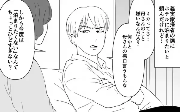 「【漫画】家族の味を壊すな！ 妻の叫びに夫は耳を貸さず【義母のメシがまずい Vol.4】」の画像