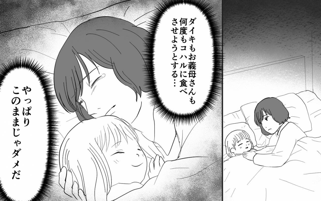 【漫画】家族の味を壊すな！ 妻の叫びに夫は耳を貸さず【義母のメシがまずい Vol.4】