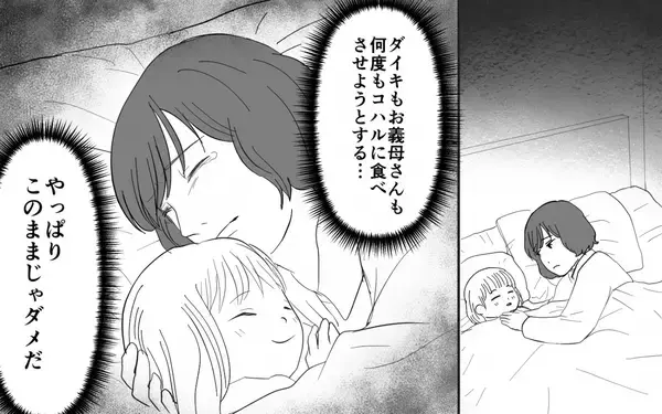 「【漫画】家族の味を壊すな！ 妻の叫びに夫は耳を貸さず【義母のメシがまずい Vol.4】」の画像