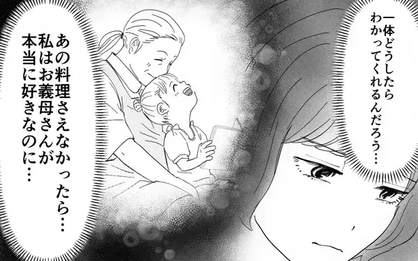 「【漫画】家族の味を壊すな！ 妻の叫びに夫は耳を貸さず【義母のメシがまずい Vol.4】」の画像