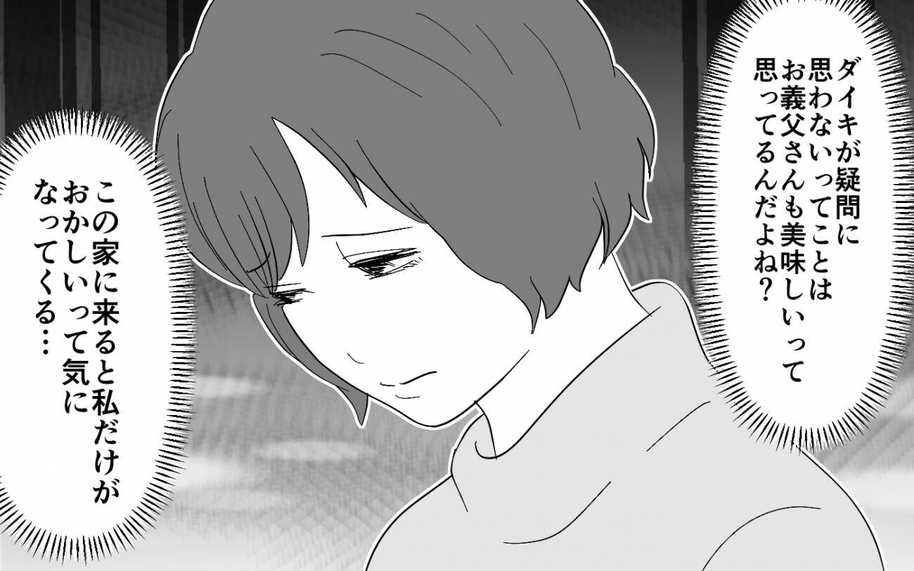 【漫画】家族の味を壊すな！ 妻の叫びに夫は耳を貸さず【義母のメシがまずい Vol.4】