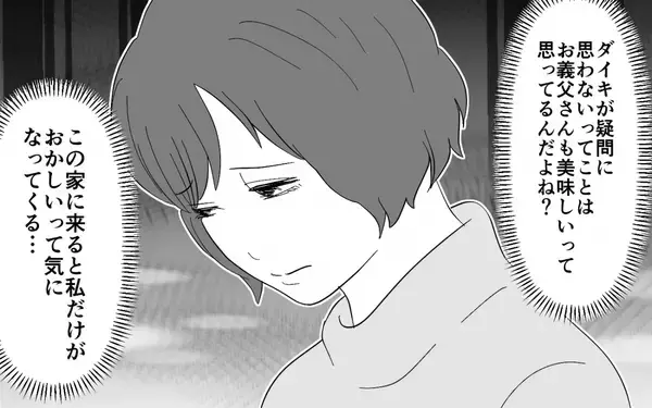 「【漫画】家族の味を壊すな！ 妻の叫びに夫は耳を貸さず【義母のメシがまずい Vol.4】」の画像