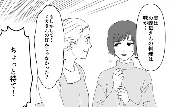 「【漫画】家族の味を壊すな！ 妻の叫びに夫は耳を貸さず【義母のメシがまずい Vol.4】」の画像