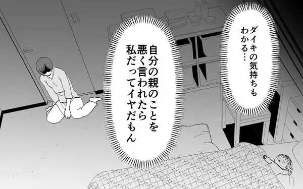 「【漫画】家族の味を壊すな！ 妻の叫びに夫は耳を貸さず【義母のメシがまずい Vol.4】」の画像