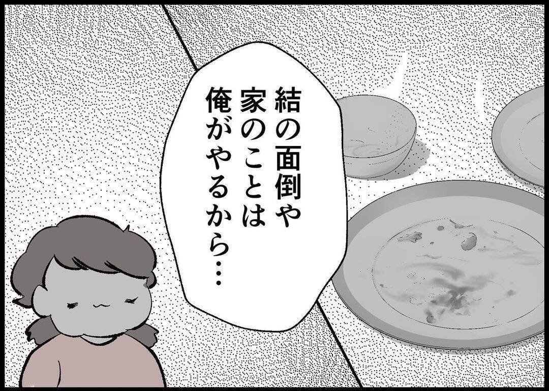 【漫画】娘の世話をしたり家のことはやる…僕を利用してもいい！【僕と帰ってこない妻 Vol.464】