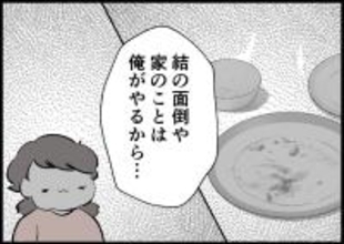 【漫画】娘の世話をしたり家のことはやる…僕を利用してもいい！【僕と帰ってこない妻 Vol.464】