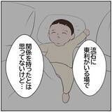 「【漫画】子どもがいる我が家で元カレと…証拠を妻に突きつけた【ボクは良いパパ・良い夫 Vol.123】」の画像4