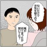 「【漫画】子どもがいる我が家で元カレと…証拠を妻に突きつけた【ボクは良いパパ・良い夫 Vol.123】」の画像1