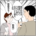 【漫画】子どもがいる我が家で元カレと…証拠を妻に突きつけた【ボクは良いパパ・良い夫 Vol.123】の画像
