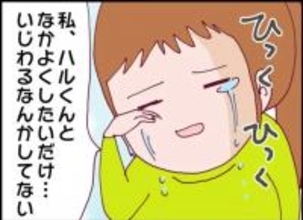 【漫画】隣の家の娘が号泣！「いじわるなんてしてない」【怖すぎる隣人 Vol.9】