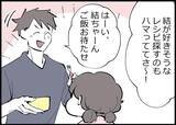 「【漫画】僕は育児に専念、妻は就職活動を始めた【僕と帰ってこない妻 Vol.520】」の画像5
