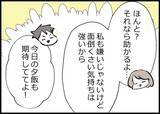 「【漫画】僕は育児に専念、妻は就職活動を始めた【僕と帰ってこない妻 Vol.520】」の画像4