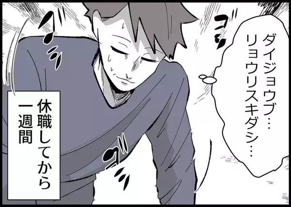 「【漫画】僕は育児に専念、妻は就職活動を始めた【僕と帰ってこない妻 Vol.520】」の画像