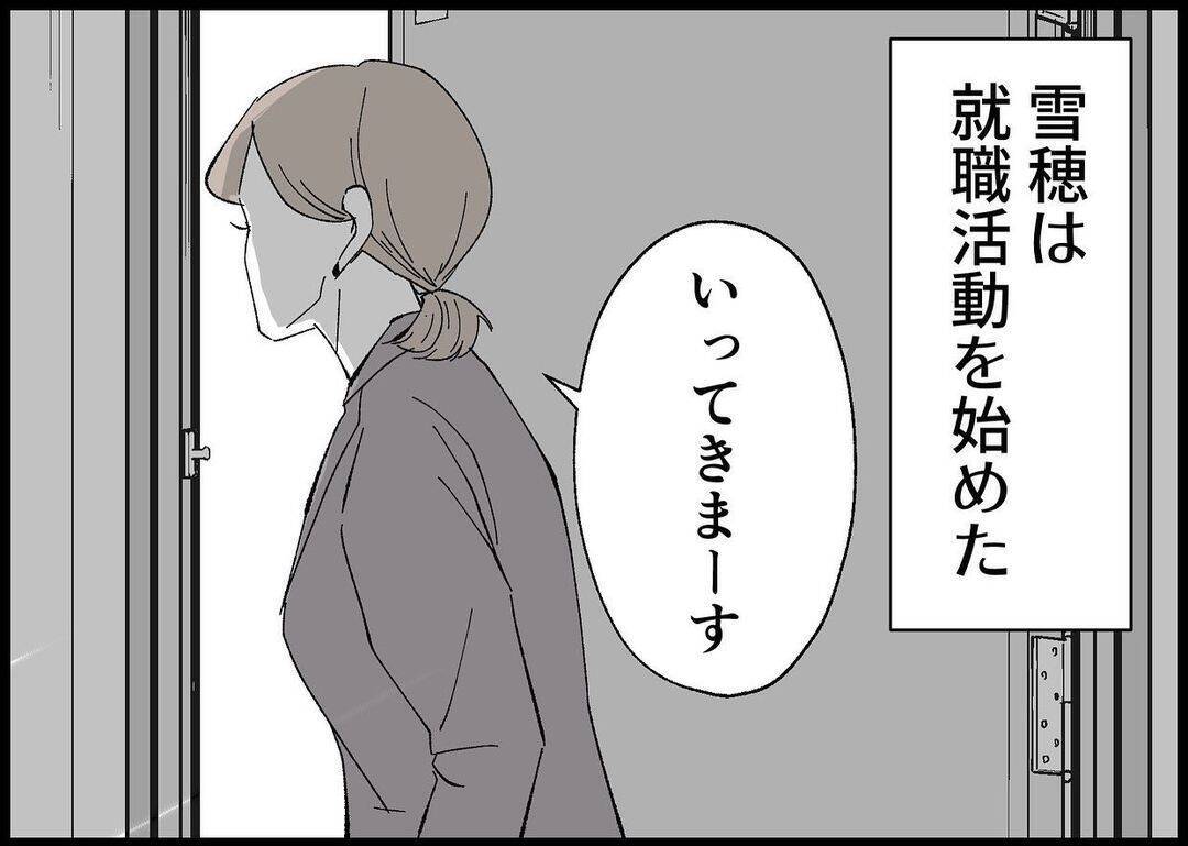 【漫画】僕は育児に専念、妻は就職活動を始めた【僕と帰ってこない妻 Vol.520】