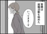 「【漫画】僕は育児に専念、妻は就職活動を始めた【僕と帰ってこない妻 Vol.520】」の画像9