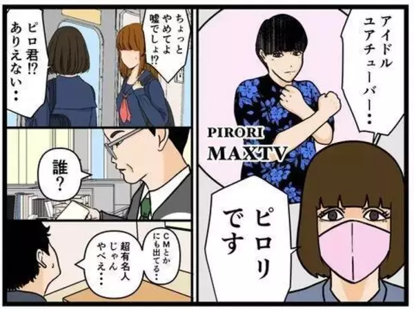 「私は人気YouTuberの妻　暴露系に現れた女性の目的は売名か、それとも復讐か【漫画】」の画像