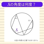 【角度当てクイズ Vol.2088】xの角度は何度？