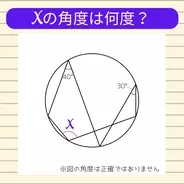 【角度当てクイズ Vol.2088】xの角度は何度？