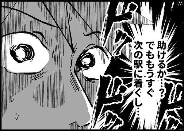 「【漫画】痴漢されている女の子を助ける？ どうする？【僕と帰ってこない妻 Vol.542】」の画像