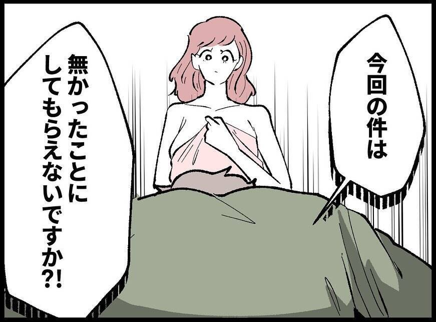 【漫画】土下座で平謝り「なかったことにして」と頼むも【妻の友達を抱いたけど Vol.5】