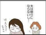 「【漫画】家を出たいが貯金は30万円（涙） 義父がニヤリ…【マジメだと思ってた義父は… Vol.54】」の画像3