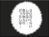 「【漫画】家を出たいが貯金は30万円（涙） 義父がニヤリ…【マジメだと思ってた義父は… Vol.54】」の画像6
