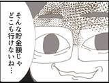 「【漫画】家を出たいが貯金は30万円（涙） 義父がニヤリ…【マジメだと思ってた義父は… Vol.54】」の画像8