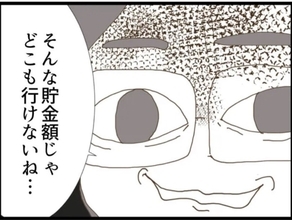 【漫画】家を出たいが貯金は30万円（涙） 義父がニヤリ…【マジメだと思ってた義父は… Vol.54】
