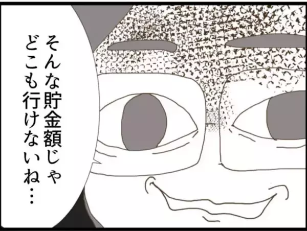 「【漫画】家を出たいが貯金は30万円（涙） 義父がニヤリ…【マジメだと思ってた義父は… Vol.54】」の画像
