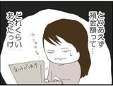 「【漫画】家を出たいが貯金は30万円（涙） 義父がニヤリ…【マジメだと思ってた義父は… Vol.54】」の画像4