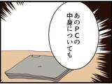 「【漫画】まだ隠し金がある？ 夫が「それは俺の」だと？【マジメだと思ってた義父は… Vol.181】」の画像8